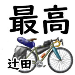 Tsujita'having fun bike
