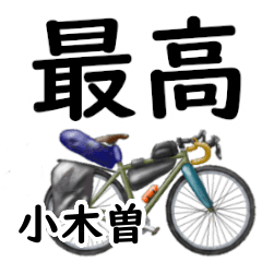 Kogiso'having fun bike