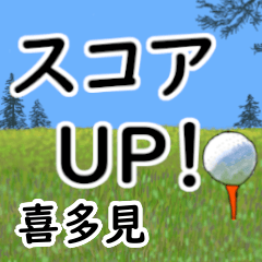 Kitami'having fun golfing (2)