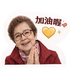 阿嬤的日常-早安篇