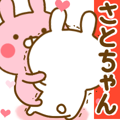 好きすぎる❤さとちゃん❤に送るスタンプ 2 - LINE スタンプ | LINE STORE