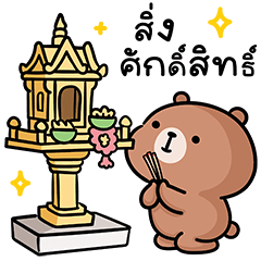 หมีลูคัส V.5