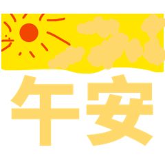 各種好看貼圖 （第4彈）