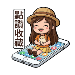 咪小姐的哩哩扣扣