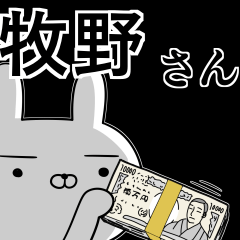 牧野さんの為の使えるスタンプ