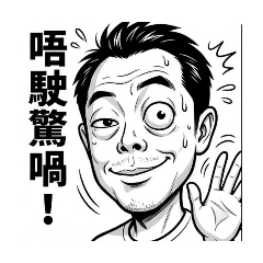 A-Wei-Cantonese slang 5