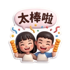 紅豆綠豆一對寶