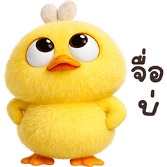 Ducky TuaTueng! (Isan)