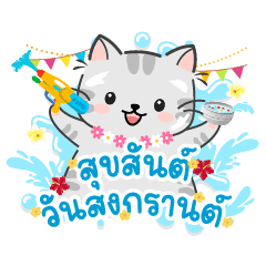Happy Songkran with Sakoo