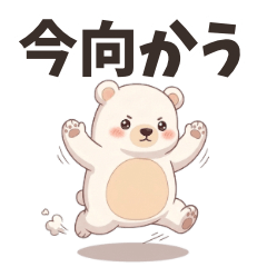 Gentle Polar Bear Reactions