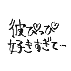 Stickers for my boyfriend