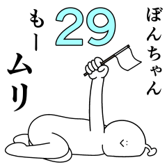Bon chan is happy.29