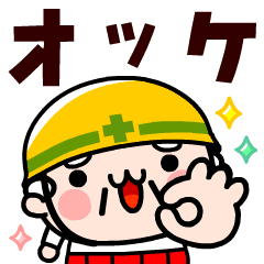 【動く】現場のじいじ君の敬語スタンプ