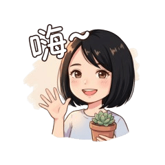 甜心May姐_日常用語貼圖