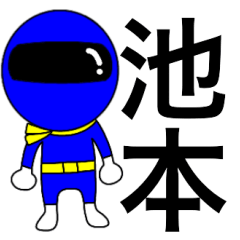 Mysterious blue ranger Ikemoto