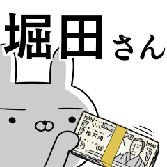 堀田さんの為の使えるスタンプ