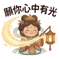 ★Q版媽祖2★願你心中有光
