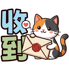 貓咪實用大字問候