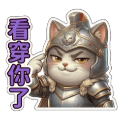 武士布丁貓的日常問候互尻可愛療癒吵架用語