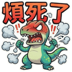 迅猛龍(2)☆職場吐槽☆古哥哥238