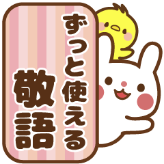 polite language U-chan rabbit stamp