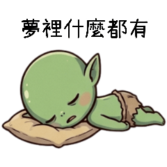萌萌哥布林厭世帶憤怒的生活日常