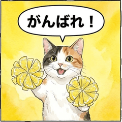 三毛貓×喝酒 聚會 乾杯 貼圖