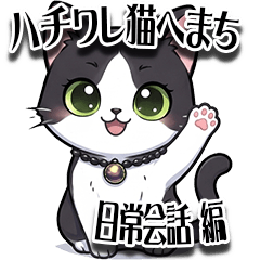 Tuxedo cat Hemachi : Easy-to-use