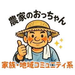 Farmer Uncle: Family & Community