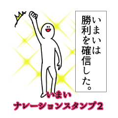 Imai's narration Sticker 2