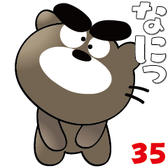 ちょいワルくま「ぶん太」35　おもしろ