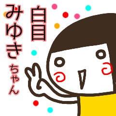 name sticker miyuki sirome3
