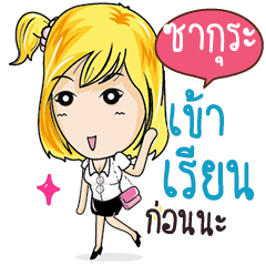 ซากุระ แถวนี้มีแต่คนมั่น