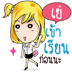 เย่ แถวนี้มีแต่คนมั่น