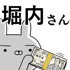 堀内さんの為の使えるスタンプ