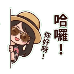 宴的日常問候語