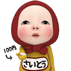 Red Towel#1 [Saitou] Name Sticker