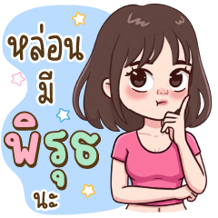 หญิงเบลล์ แชทขำๆ