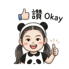 姵妤個人表情包1