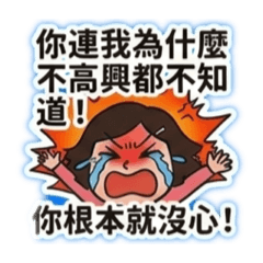 今晚想找老公吵架