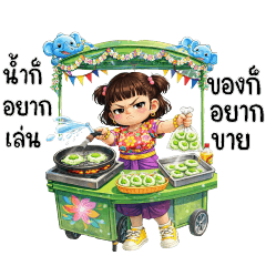 Som Jeed wants to play in the water.