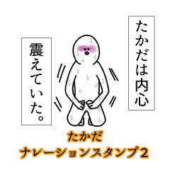 Takada's narration Sticker 2