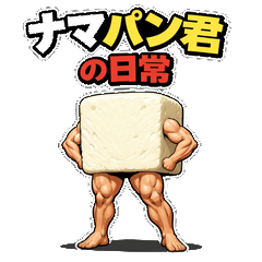 Namapan-kun: The Surreal Bread with Legs