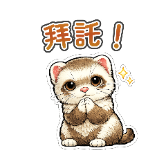 一隻表情極為呆滯的雪貂