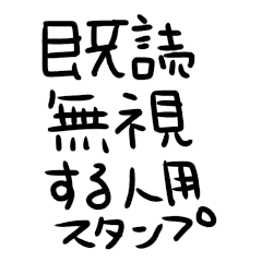 Stickers for those who don't contact you