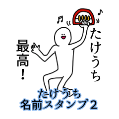 Takeuchi's name Sticker 2