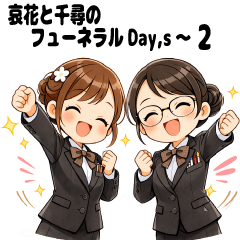 Aika and Chihiro's Funeral Days 2