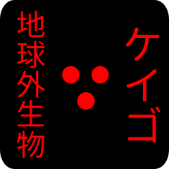 out of earth sticker1 for keigo