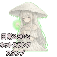 90s Net Slang Mushroom Girl