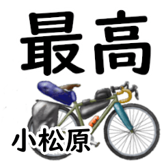 Komatsubara'having fun bike